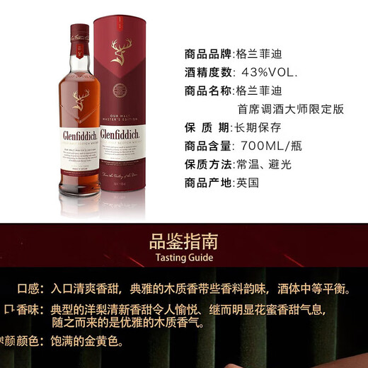 格兰菲迪（Glenfiddich）首席调酒大师限定版 苏格兰威士忌 700ml 43度 礼盒装 进口洋酒