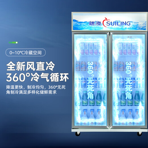穗凌（SUILING）风冷循环商用立式展示柜冷藏保鲜柜冰柜玻璃门饮料柜超市便利店啤酒饮料陈列柜 双门风冷循环682升内置LED灯长1.08米