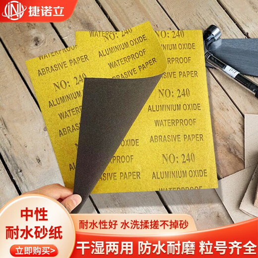 捷诺立（JNL）砂纸 干湿两用抛光打磨耐水砂纸干磨砂纸片 N14103 150目 20张装