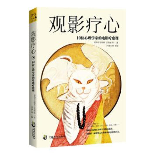 Lecciones de curación de películas de 10 psicólogos que ven películas para curar corazones. Zhang Haiyin, Yue Xiaodong, Wang Haowei y otros hablaron 12588