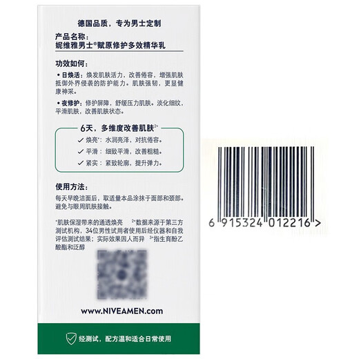 妮维雅（NIVEA）男士积雪草修护精华乳平滑焕亮紧实保湿敏感肌适用护肤品补水保湿 赋原修护精华乳50g两支装