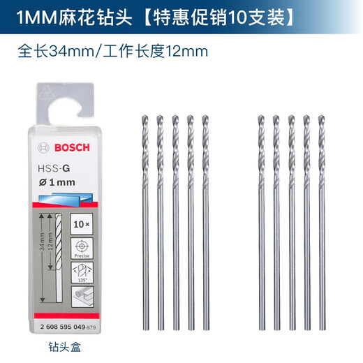 Bosch (BOSCH) 10-pack high-speed steel twist drill bit electric drill metal drilling bit woodworking straight handle original drill bit 1-7mm high-speed steel 1.0mm (10 pieces)