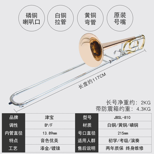 津宝 长号JBSL-810次中音变调长号降B调转F调白铜变音管专业拉管乐器