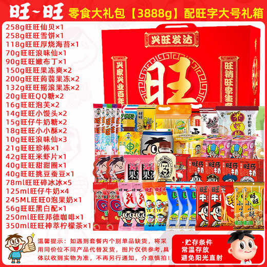 Want Want Giant Snack Geschenkpaket für Freundin Geburtstag Geschenk Neujahr Neujahr Neujahrsgeschenkfestival Geschenke Xianbei Snow Cake Kombination Paket 3888 g 100 Millionen Geschenktüte