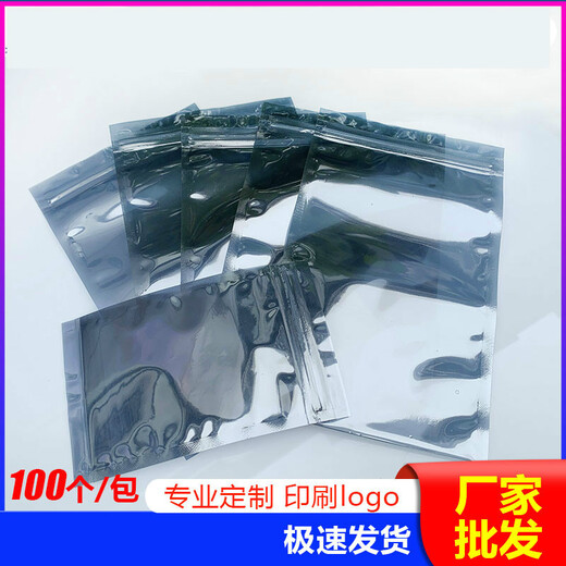 Static bag self-sealing anti-static bone bag hard disk motherboard custom large packaging shielding bag self-sealing 2000 pieces factory price 8x12cm