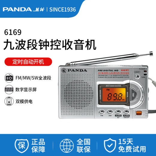 熊猫（PANDA）6169小收音机老人专用老式全波段fm调频广播老年便携式袖珍迷你小型时钟闹钟应急战备半导体干电池 6169【全波段/定时开机/大音量】