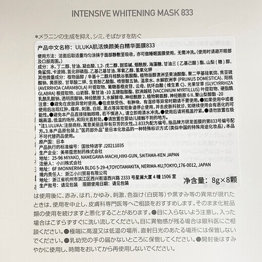 ULUKA833肌活焕颜特证精华涂抹面膜去黄提亮 833面膜8g*8颗/盒 833面膜8g*2颗