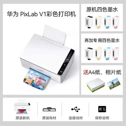 华为PixLab V1彩色打印机复印扫描多功能一体机墨仓式无线微信手机 PixLab V1(无线+打印复印扫描) 套餐二(标配+黑彩专用墨水4瓶)