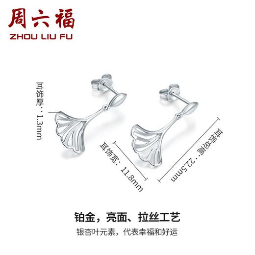 ZLF platinum earrings for women PT950 platinum ginkgo lucky to have you earrings 2.20g