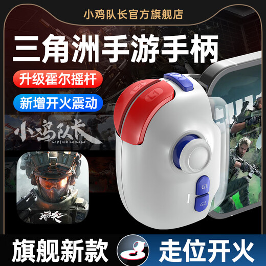 Captain Chicken Delta Action Mobile Game Controller Mobile Game Chicken Artifact Peripheral Android Apple iPad Tablet Universal Auxiliary Fearless Contract Precision Shooting Multi-finger Control Magic Pro Newly Upgraded Hall Joystick