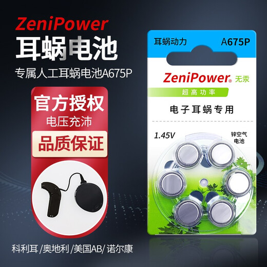 西万博人工耳蜗专用电池电子至力A675P澳大利亚科利尔耳奥地利助听器 至力A675P（1盒）