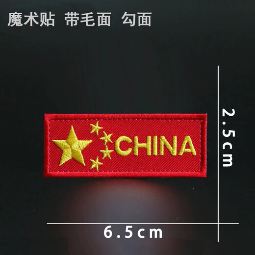 Velcro armband Chinese badge military fans tactical backpack patch accessories armband embroidery personalized badge small rectangular red edge