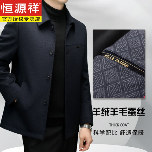 恒源祥翻领羊毛夹克男中年短款秋冬桑蚕丝羊毛呢大衣呢子外套男 藏青色 170