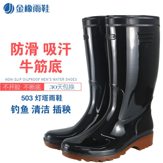 Golden oak rain boots men's Lighthouse brand mid-high fishing water shoes chef waterproof non-slip rice transplanting rubber shoes water boots tendon sole rain boots Lighthouse G53 high tube 42