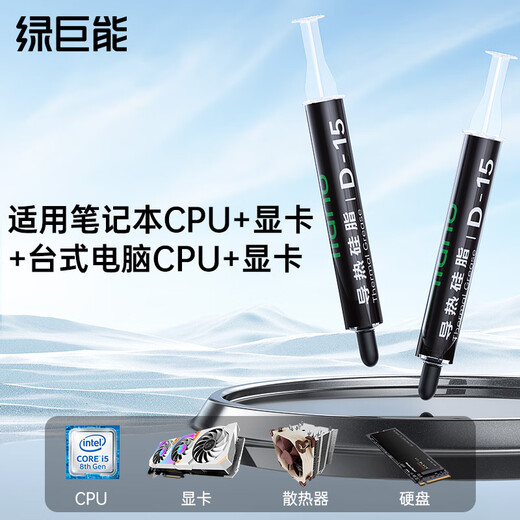 绿巨能（llano）硅脂CPU散热硅脂 导热凝胶芯片主机笔记本电脑显卡散热液态硅胶膏2g装16.8（W/m·K）系数