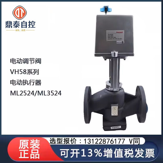 霍尼韦尔（Honeywell）VH58ML2524ML3524电动执行器调节阀水阀蒸汽阀驱动 ML3524 AC24V 0-10V/4-20mA