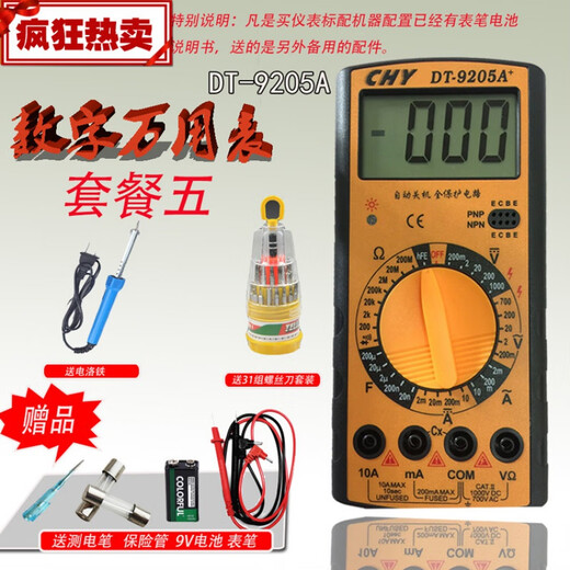 High-precision electronic multimeter digital meter multimeter automatically shuts down when the belt burns DT9205A (Package 4)
