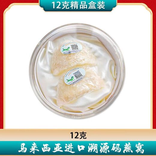 Beijing Tongrentang Oficial [Especial] Salón de flores Auténtico y de clase especial Nido de pájaros indonesio Nido importado Código de rastreo 6a Nido de aves Código rastreable de Malasia 30g [Enviar miel de piedra Candy]