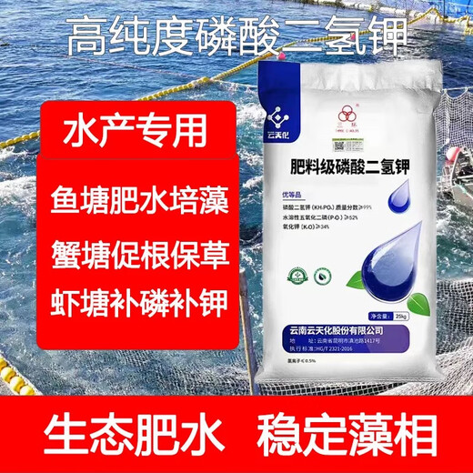 Yuntianhua genuine potassium dihydrogen phosphate for aquaculture fish ponds and shrimp ponds rooting to promote root mulch water-soluble fertilizer agricultural fertilizer 50Jin Jin is equal to 0.5kg. One bag shipped. Authenticity guarantee. One bag, one code.