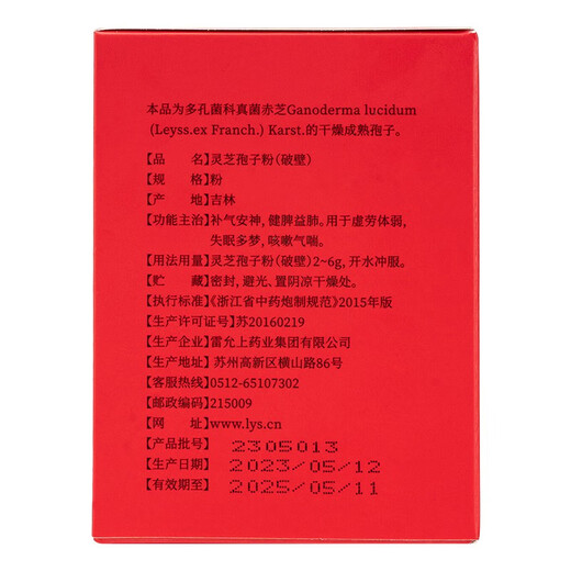 Lei Yunshang, Breaking Wall Ganoderma lucidum Spore Powder Changbai Mountain Ganoderma lucidum, sending elders to visit their own illnesses and gifts to elders, level of refined Chinese herbal medicines [buy 2 free 1] 3 boxes * 15g in total