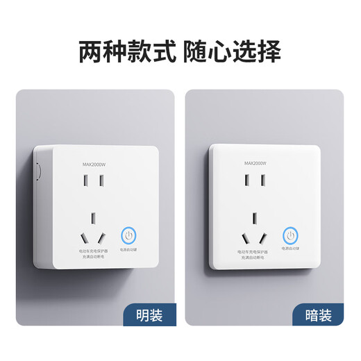 International Electrician Electric Vehicle Charging Protector Socket Fully Automatically Cuts Off Charging Pile Timing Switch Exposed Type 86 Exposed Yabai Energy Saving Anti-overcharging