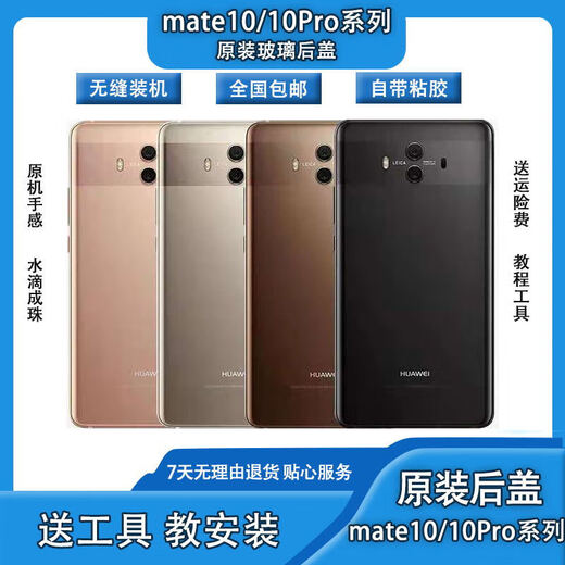 Suitable for Huawei mate10 glass back cover mobile phone case original back case mate10pro original back cover battery suitable for mate10 bright black with frame cooling patch + back