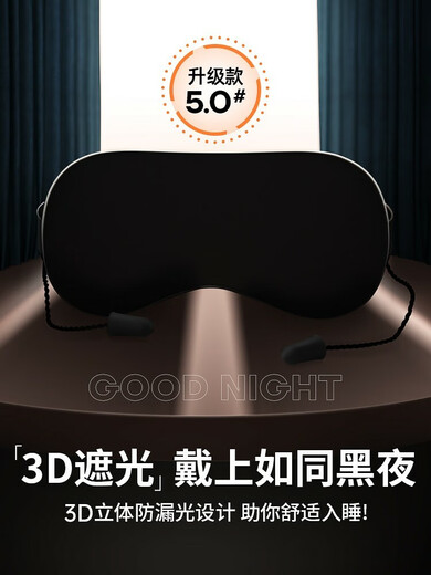 
[Directly sold in pharmacy] Soundproof earplugs silk eye mask good sleeping products, hot compress, eye fatigue, eye mask for men, sleeping eye mask for women 1301 Cool black shading + silent earplugs eye mask integrated