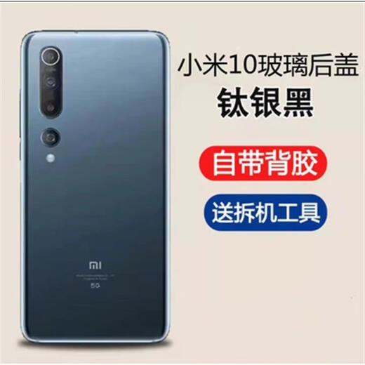 Z适用于小米10后盖小米10Pro手机原装后壳玻璃外壳后屏原厂电池盖 小米10后盖钛银黑 带背胶+