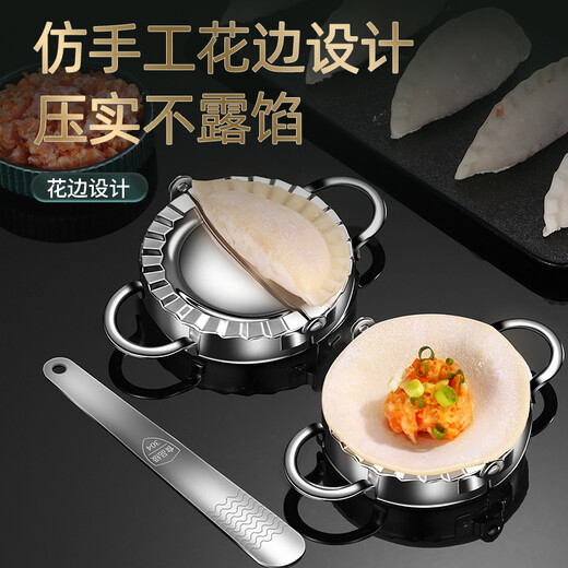 GEEGO dumpling making artifact 304 stainless steel dumpling wrapper machine dumpling mold pressure dumpling tool household dumpling making machine small size 1 piece (suitable for 7.5cm diameter dumpling wrapper)