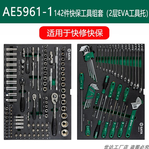 SATA Auto Repair Tool Cart Set with Tools Full Set of Auto Repair Special Tool Box Car Car Quick Repair AE5961A 95126/Auto Repair 6 Drawer Tool Cart (27 Inch)