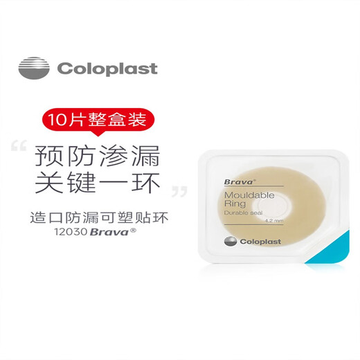 造口防漏贴环 12030可塑贴环造口袋造瘘袋硅胶圈造口12050防漏膏 10片/盒】防漏小白环12035(厚2.5,内18