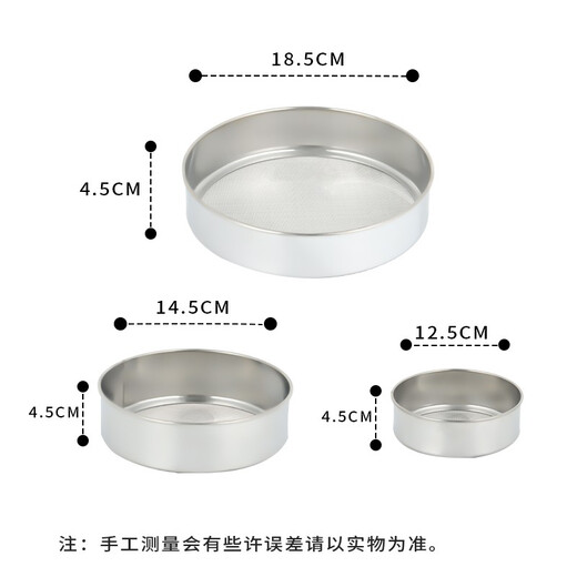 Baiji flour sieve stainless steel single-layer ultra-fine sugar powder sieve fine basket 11/15/18cm three-piece set of baking tools