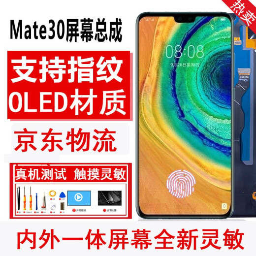 Xie Lai is suitable for Huawei Mate30Mate30pro screen assembly TAS-AN00 internal and external display touch LCD glass repair all-in-one screen Mate30 black assembly [OLED supports fingerprint]