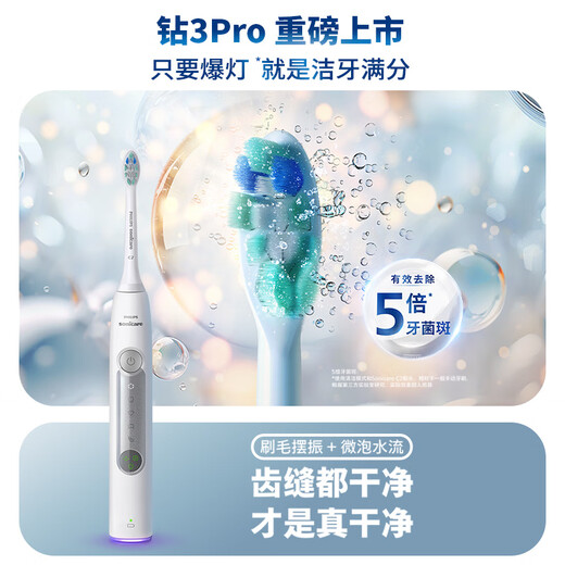 Philips (PHILIPS) Xiao Zhan empfiehlt elektrische Zahnbürste Diamond 3 Series Pro als Geburtstagsgeschenk, Paarmodell für Jungen/Freundinnen, Tiefenreinigung HX5272/03 weiß, staatliche Subvention