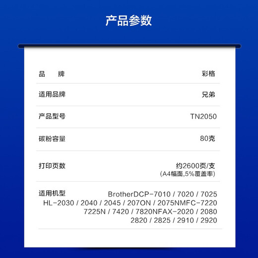 
Color grid suitable for brothers TN2050 toner DR2050 toner 7220 7010 2040 FAX2820 1 pack