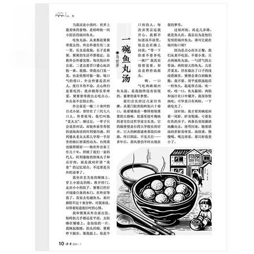 读者合订本春季卷2024（总第798-803）