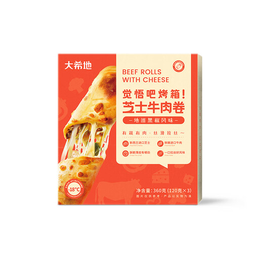 大希地 国产牛肉芝士卷120g/根*3 冷冻 儿童早餐