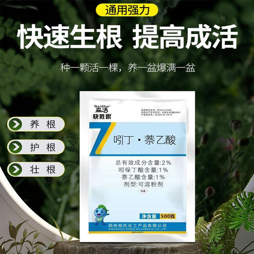 Senhuo Kuaishenghe Zheng's Chemical 2% Indobutane Acetic Acid Quick Rooting Rooting Powder Garden Fruit Trees Potted Succulent Flowers Universal Cuttings and Transplanting Compound Rooting Agent 20g/bag*5 bags