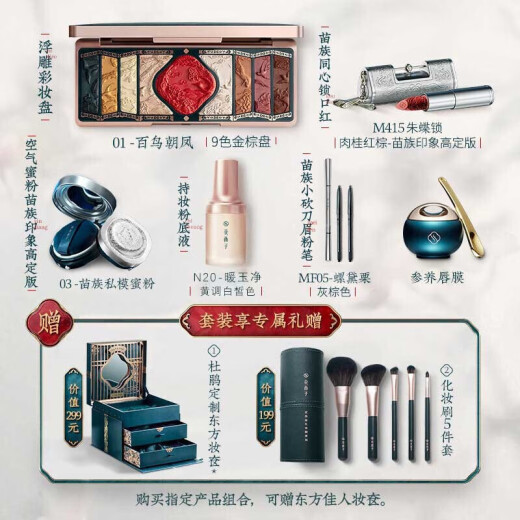 Hua Xizi [Oriental Gift] x Dujuan customized Oriental Beauty makeup set, cosmetics complete combination beauty gift box 520 gifts for girlfriend on Valentine's Day and Chinese Valentine's Day