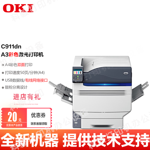 
OKIC331dn/650/844dnl/910/911/941/9542/9341/8445 Color laser A4 printer C911dn Color A3 laser printer Brand new machine (including random powder box cannot be added)