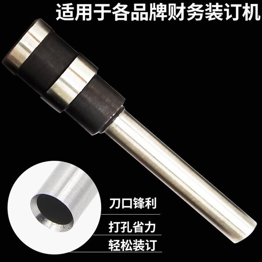 技代适用3846/3881/3888/3875/3876/3880凭证装订机钻头铆管刀头空心钻刀 得力3884/3857钻刀
