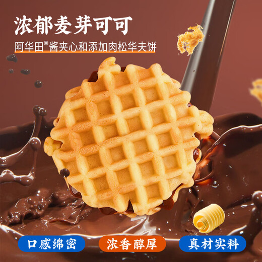 Ovaltine meat floss sandwich waffle box 340g Western breakfast chocolate flavor cake internet celebrity afternoon tea snack bread