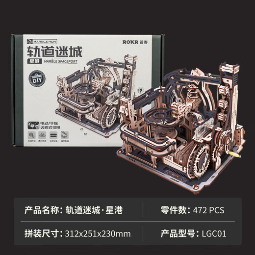 若客（ROKR）轨道迷城星港 积木玩具立体拼图diy手工机械拼装模型新年生日礼物
