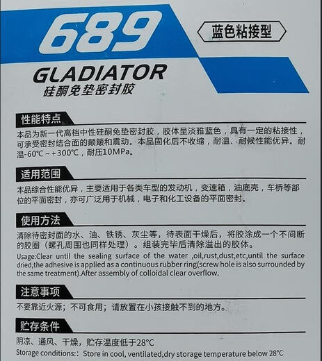 
Huitian Gladiator 689 silicone padless sealant blue glue Langu auto repair special glue 85 grams