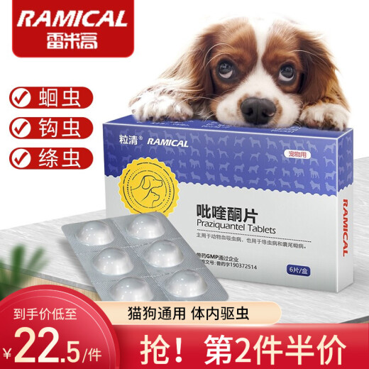 [Self-operated time limit] Remigo anthelmintic medicine 6 tablets for pet kittens and cat anthelmintic medicine for dogs and cats to remove roundworms in dogs, puppies and adult dogs. Praziquantel tablets are used to remove and kill insects. Teddy Golden Retriever