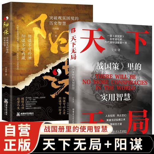 [Kyokura Suifa mañana] Nada en el mundo + Estrategia (2 volúmenes) Sabiduría práctica en los estados de guerra Estrategia de política Equema de poder de poder Libro de sabiduría 1484 ** 46