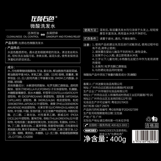 左颜右色男士微酸去屑洗发水400ml清爽控油蓬松香氛护发洗发乳液男女通用