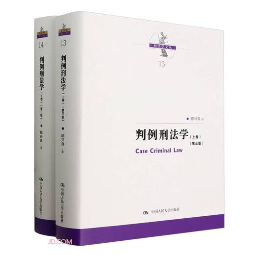 Jurisprudence and Criminal Law (Third Edition) (Set of Volumes 1 and 2)