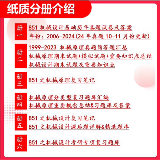 
26 Nanjing University of Aeronautics and Astronautics Postgraduate Entrance Examination 851 Machinery Design Basics China Southern Airlines Mechanical Engineering Aviation Real Questions Full Set of Packages One-on-One Tutoring Full Set of Materials (Consulting Customer Service)