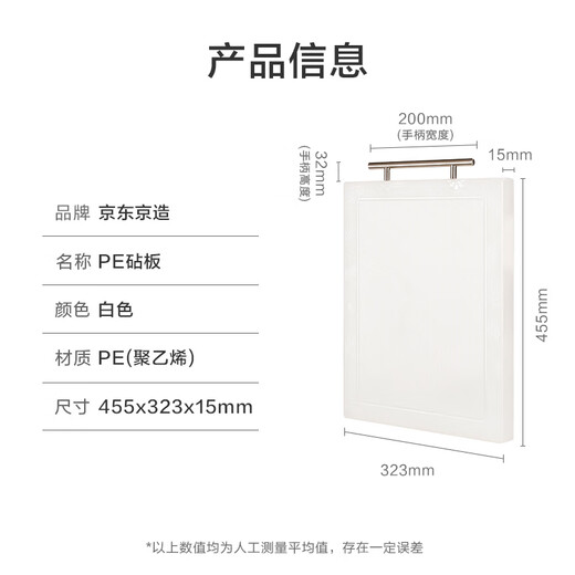 京东京造 菜板 砧案板切菜家用食品接触级双面分切PE加厚 白色45*32*1.5cm